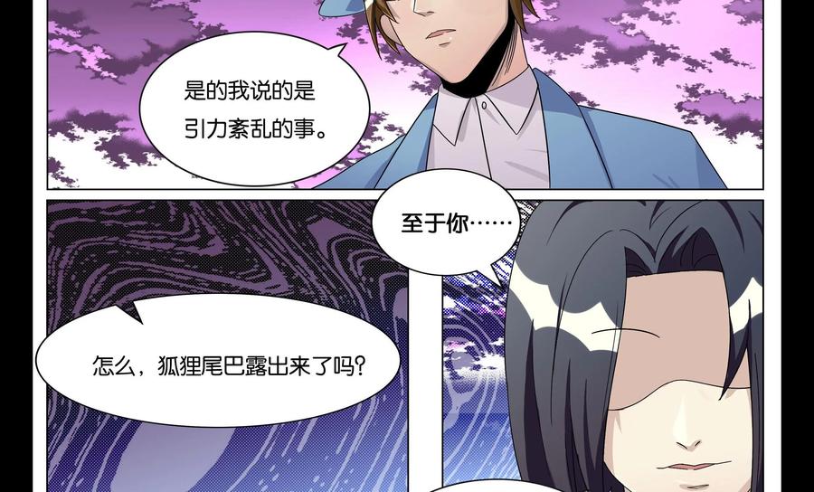 《御能王》第22话：身份败露 第24页