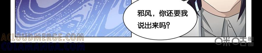 《御能王》第22话：身份败露 第25页