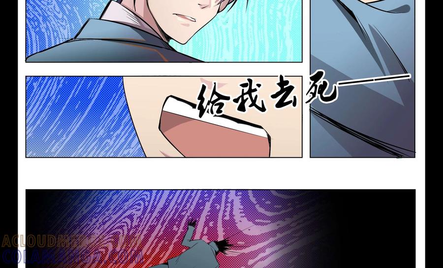 《御能王》第23话：身份败露II 第27页