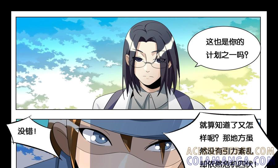 《御能王》第23话：身份败露II 第5页