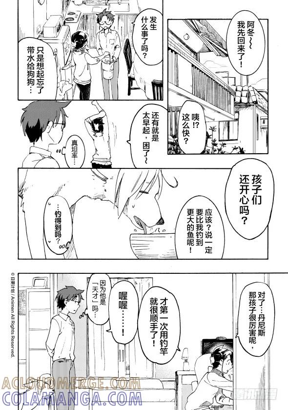 《实验品家庭》第13话下 第7页