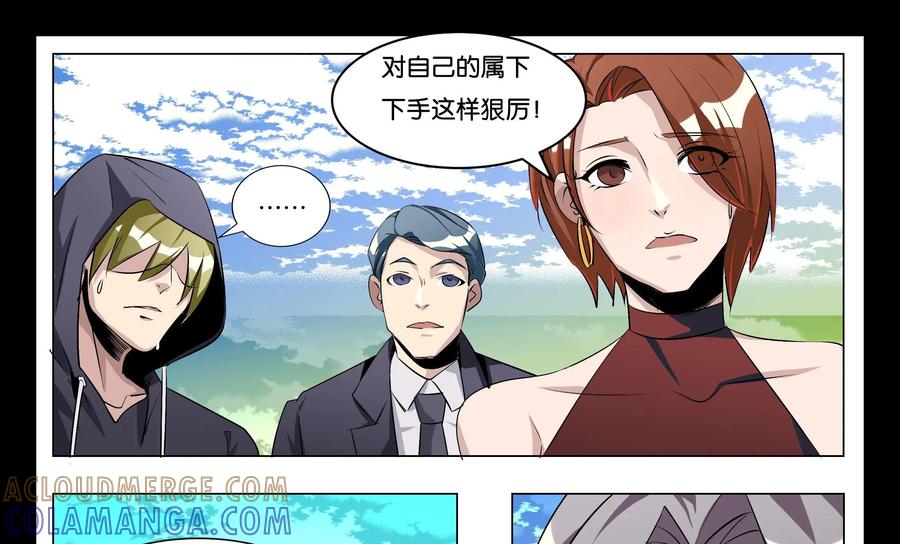 《御能王》第23话：身份败露II 第29页
