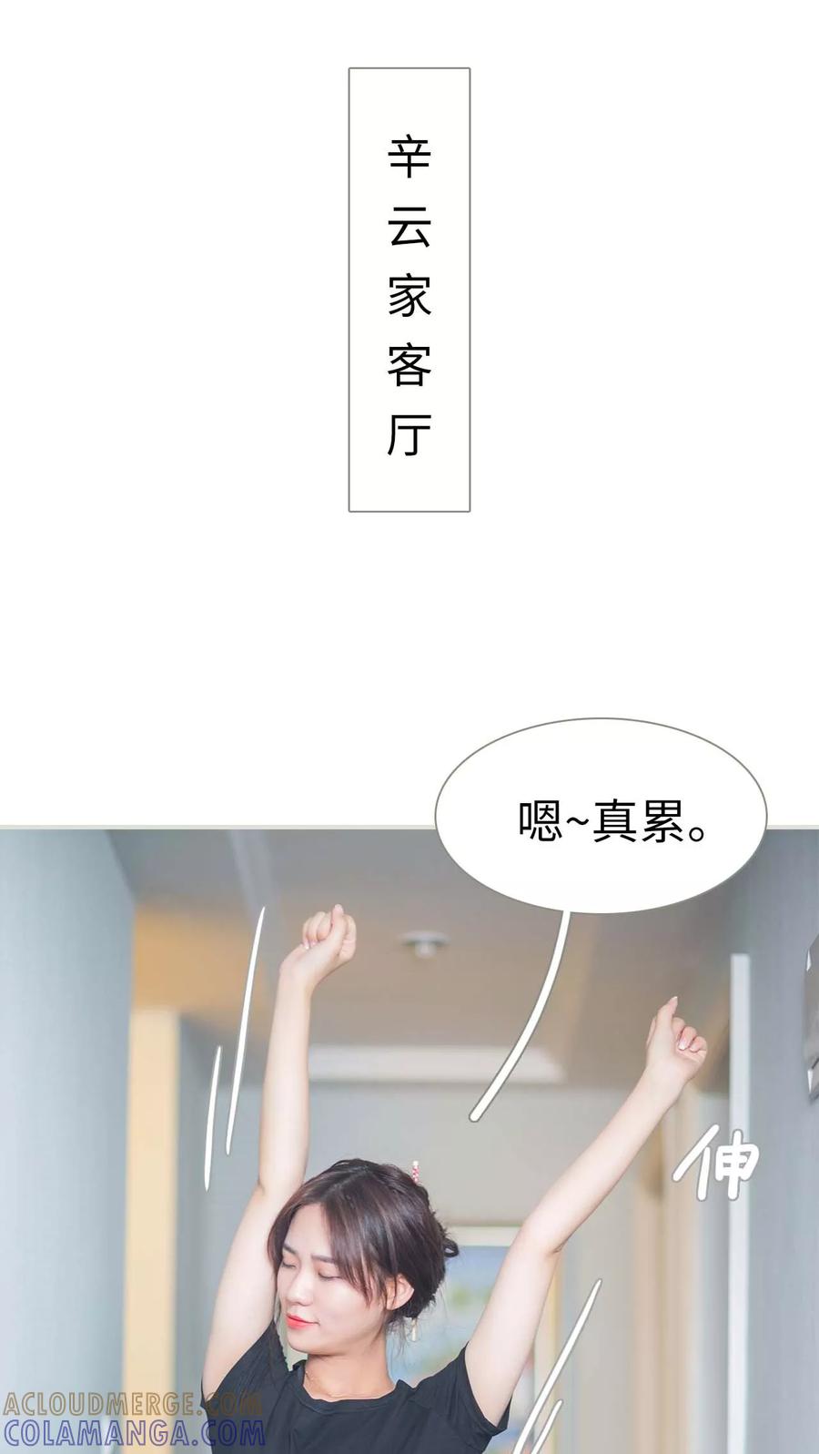 《既见君子，何必矜持》第23话 第9页
