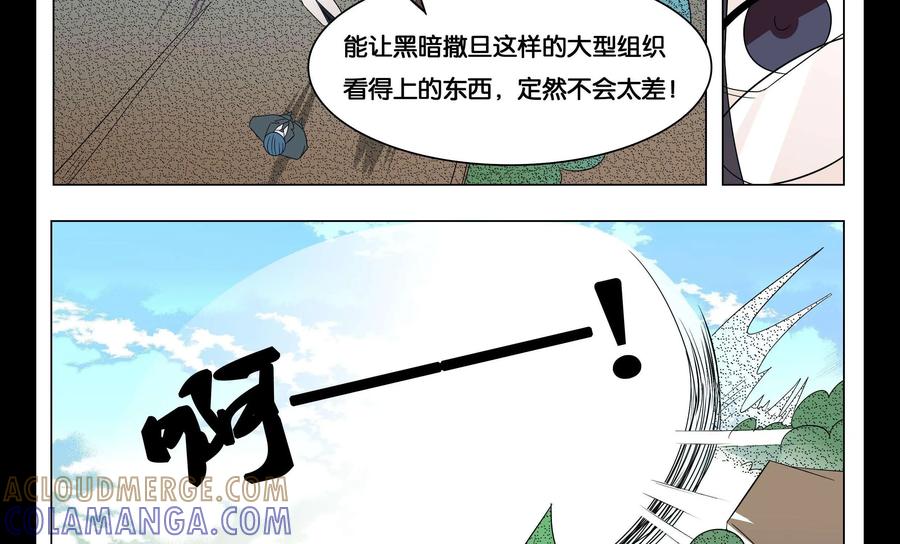 《御能王》第23话：身份败露II 第3页