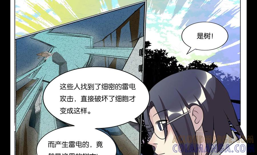 《御能王》第24话：冷静分析 第21页