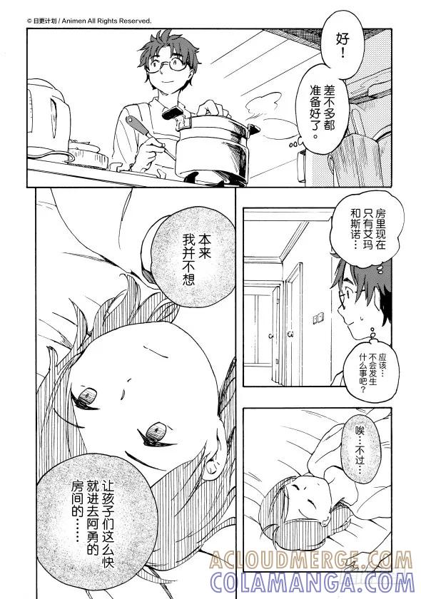 《实验品家庭》第14话上 第6页