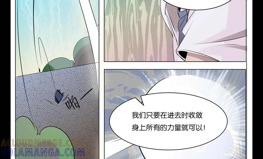 《御能王》第24话：冷静分析 第27页