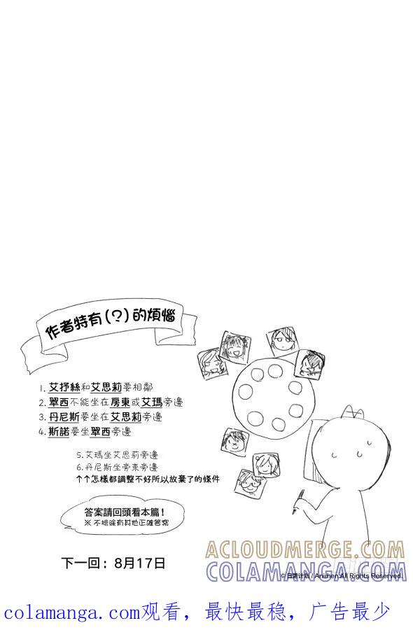 《实验品家庭》第14话下 第14页