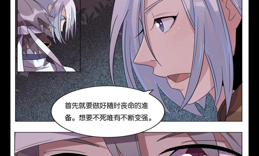 《御能王》第25话：毁掉引雷剑 第18页