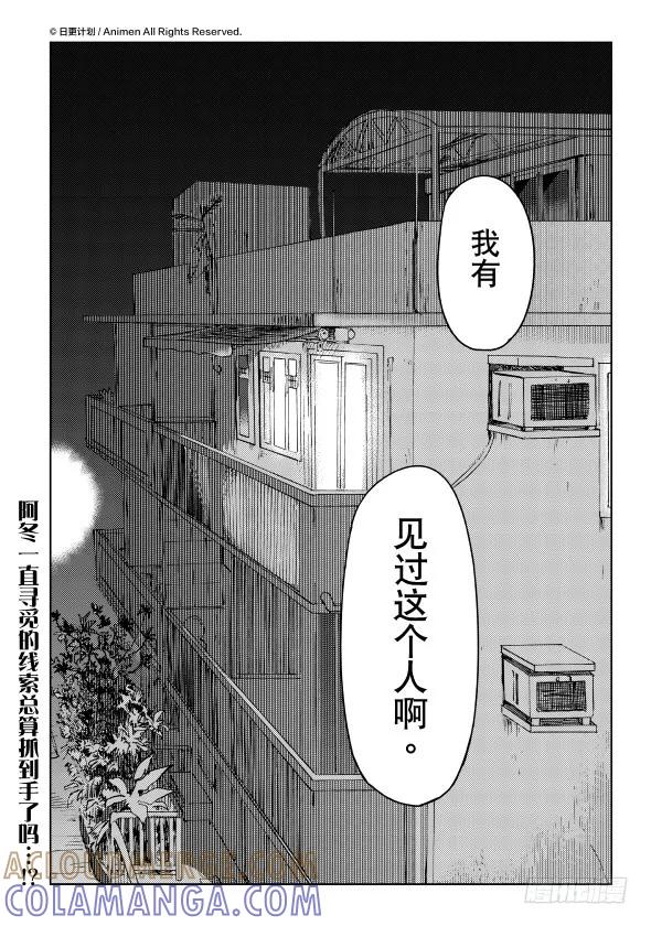 《实验品家庭》第14话下 第13页