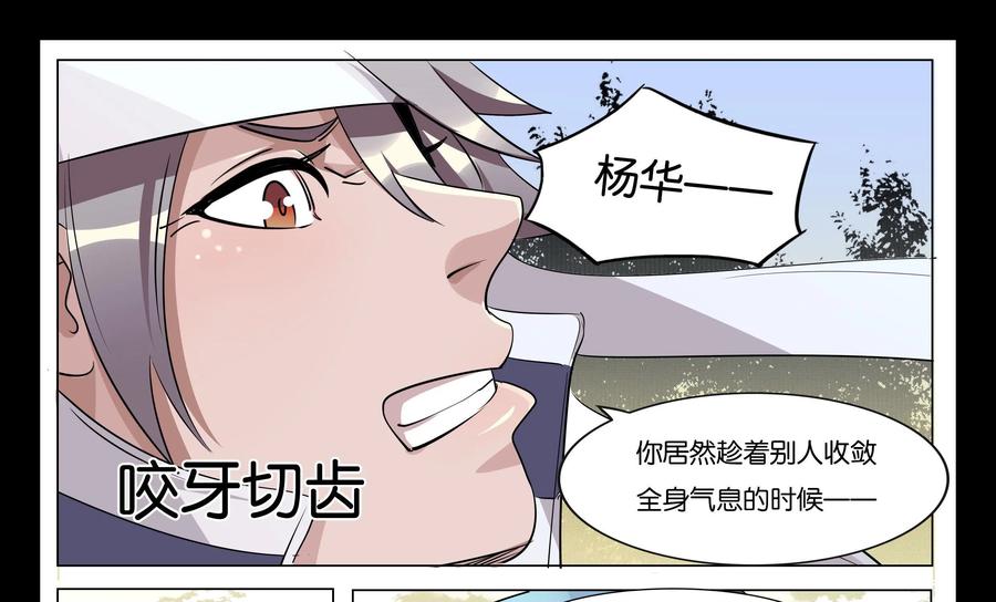 《御能王》第25话：毁掉引雷剑 第14页