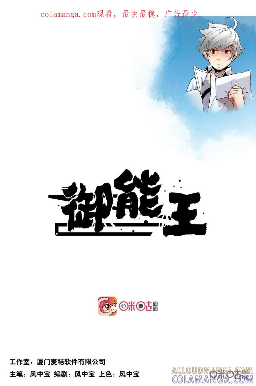 《御能王》第25话：毁掉引雷剑 第1页