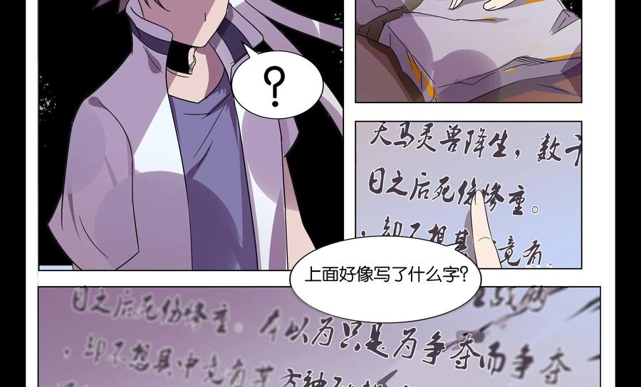 《御能王》第25话：毁掉引雷剑 第24页