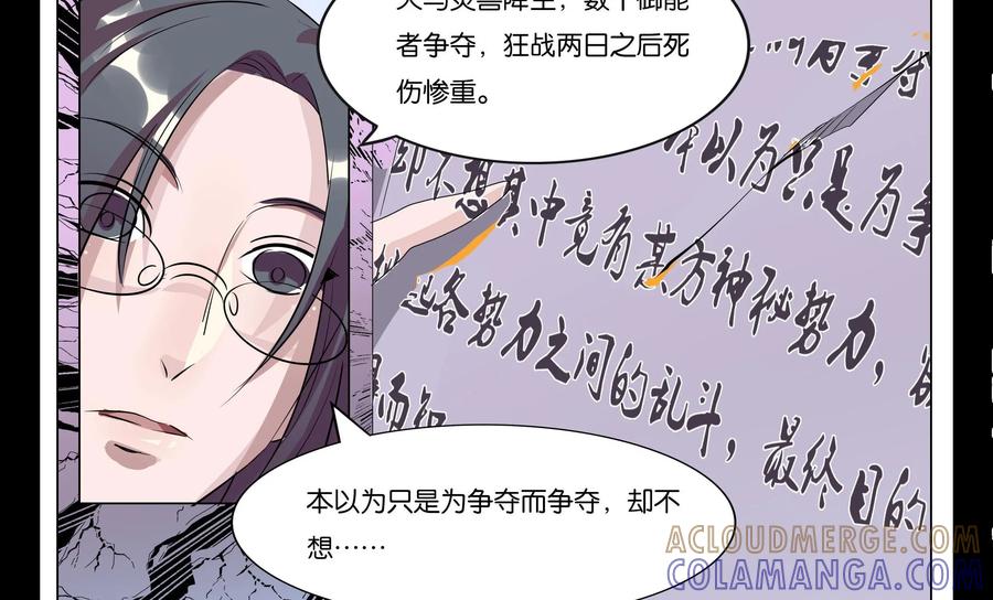《御能王》第25话：毁掉引雷剑 第27页