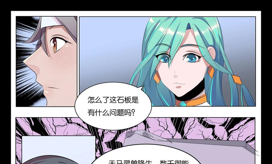 《御能王》第25话：毁掉引雷剑 第26页