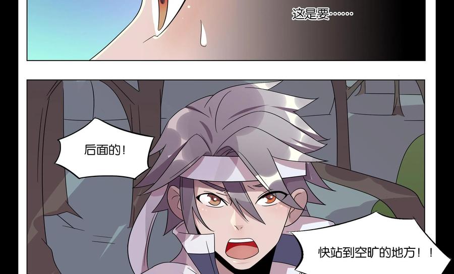 《御能王》第25话：毁掉引雷剑 第6页
