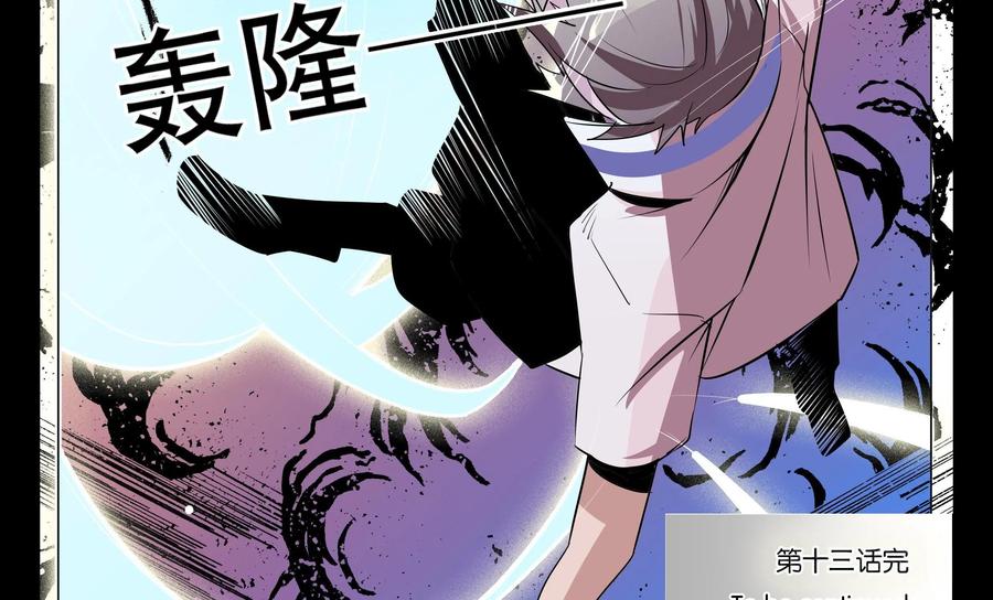 《御能王》第26话：毁掉引雷剑II 第30页