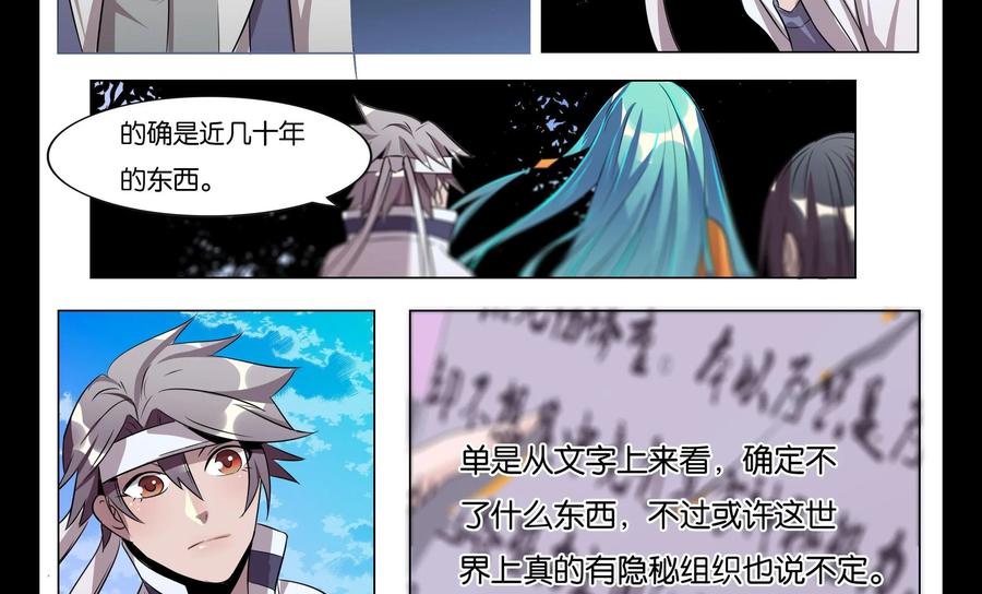 《御能王》第26话：毁掉引雷剑II 第6页