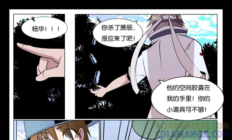 《御能王》第26话：毁掉引雷剑II 第23页