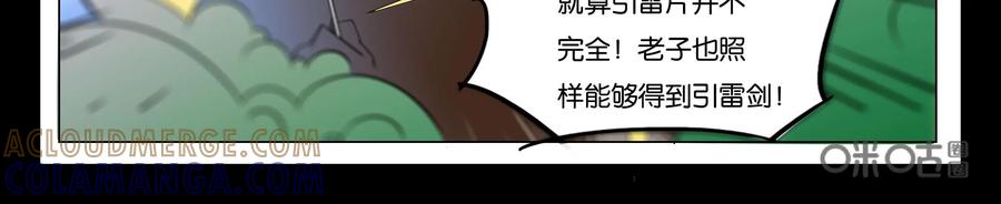 《御能王》第26话：毁掉引雷剑II 第25页