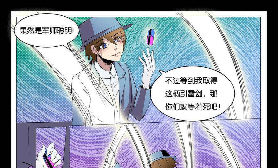 《御能王》第26话：毁掉引雷剑II 第20页