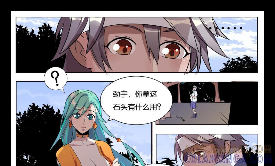 《御能王》第26话：毁掉引雷剑II 第11页