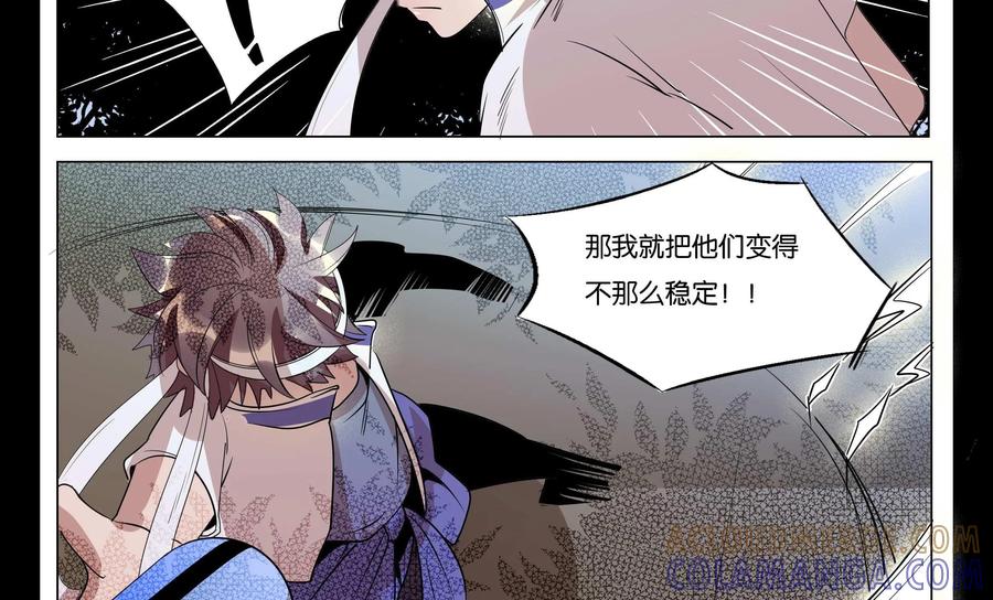 《御能王》第26话：毁掉引雷剑II 第27页