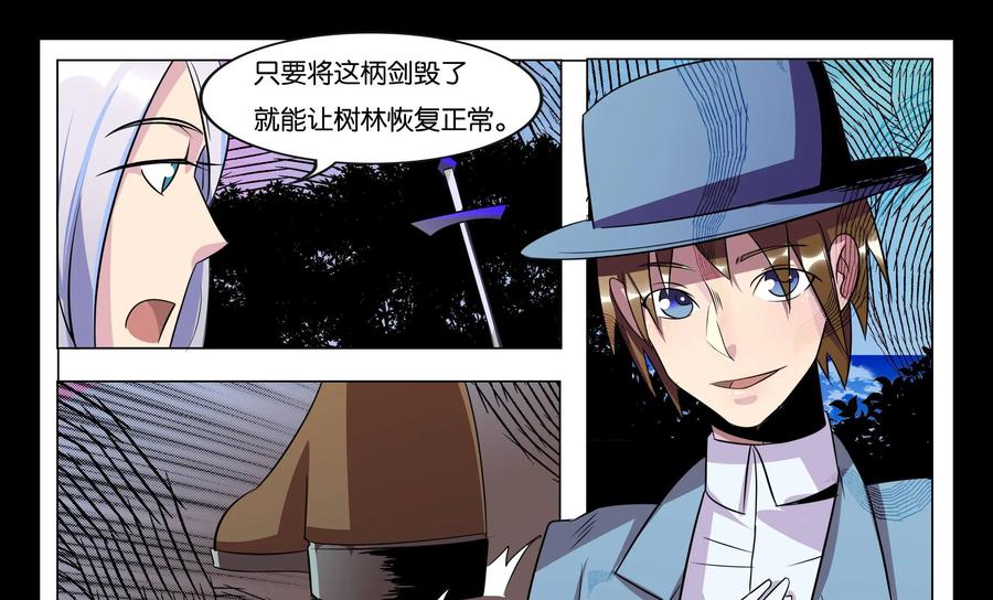 《御能王》第26话：毁掉引雷剑II 第14页