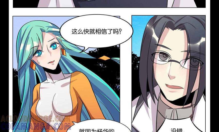 《御能王》第26话：毁掉引雷剑II 第3页