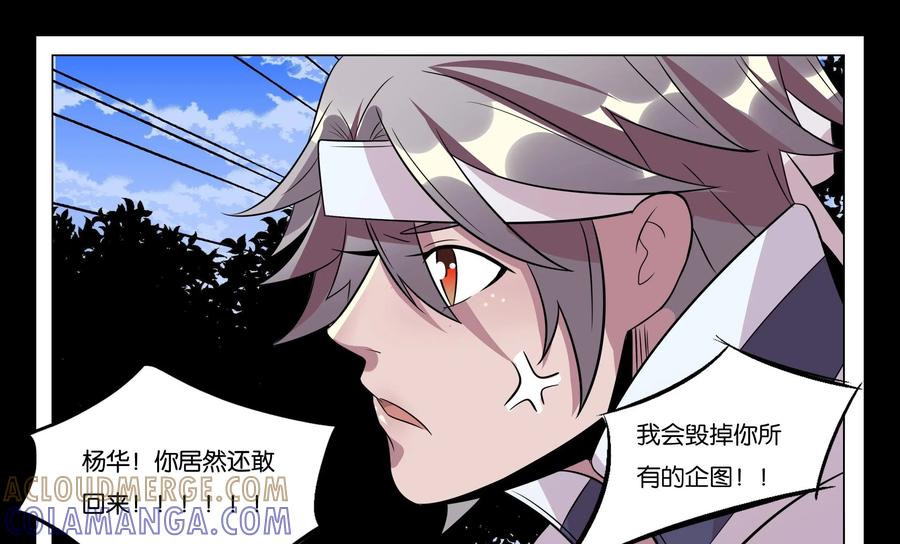 《御能王》第26话：毁掉引雷剑II 第17页