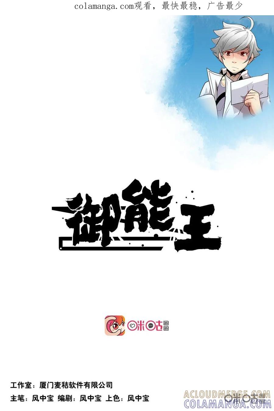 《御能王》第27话：影子绞杀 第1页