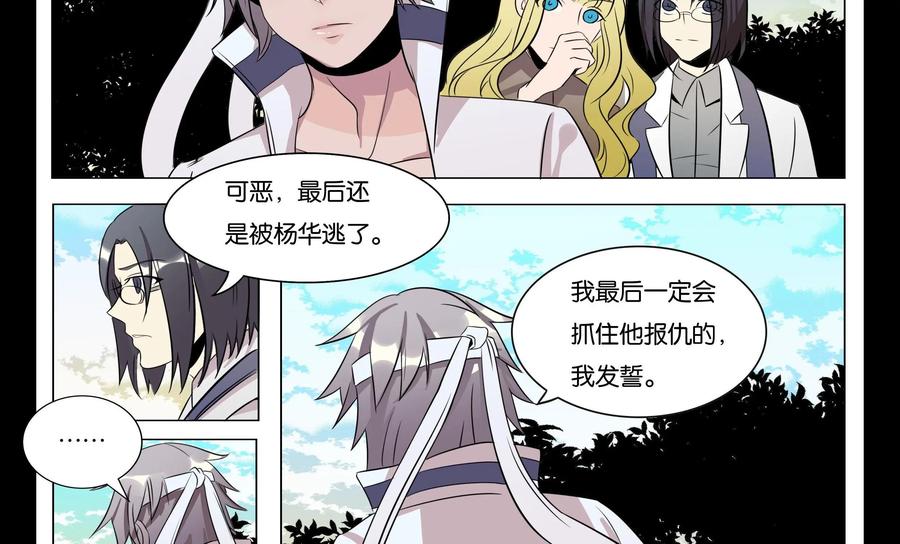 《御能王》第27话：影子绞杀 第12页