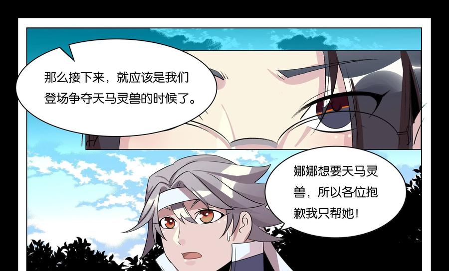 《御能王》第27话：影子绞杀 第14页