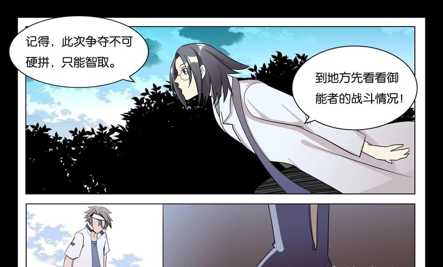 《御能王》第27话：影子绞杀 第20页