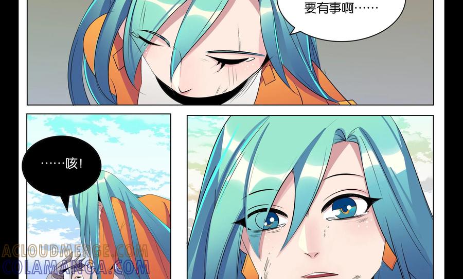 《御能王》第27话：影子绞杀 第9页