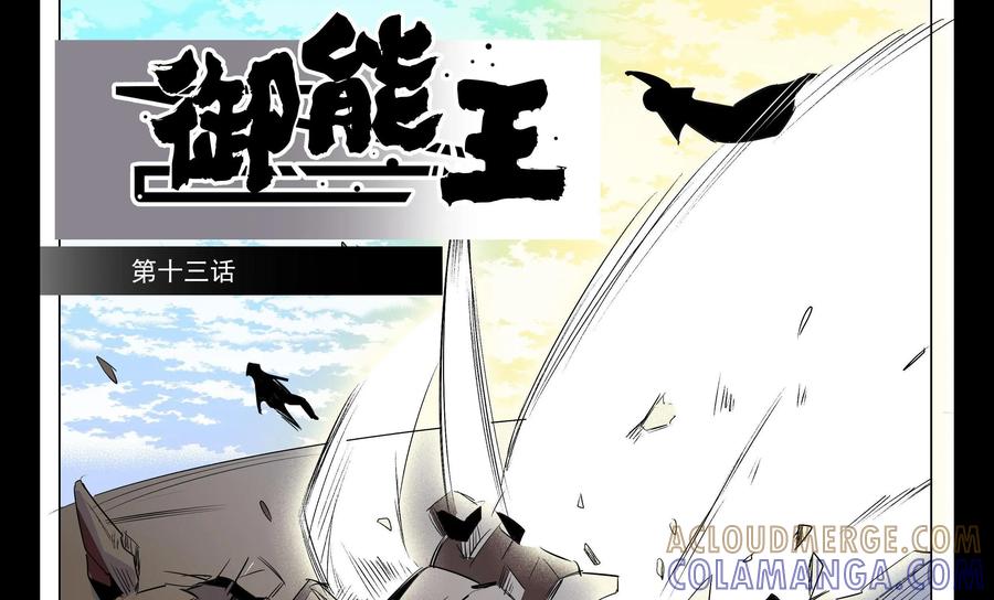 《御能王》第27话：影子绞杀 第3页