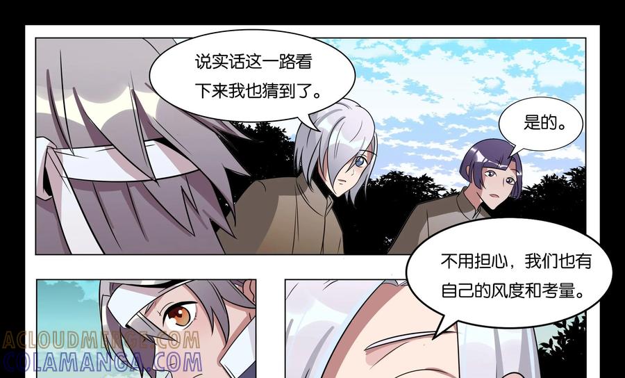 《御能王》第27话：影子绞杀 第17页