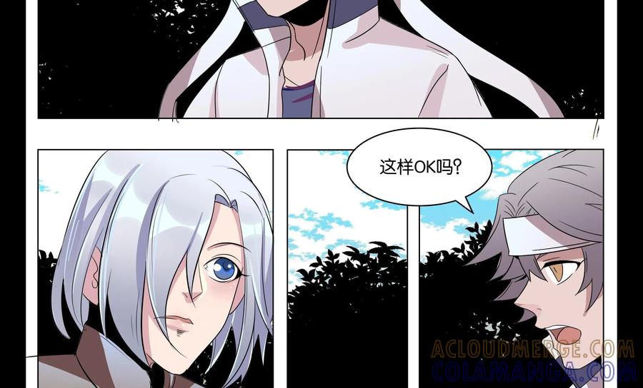 《御能王》第27话：影子绞杀 第15页