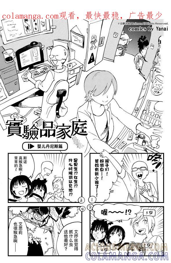 《实验品家庭》番外 第1页