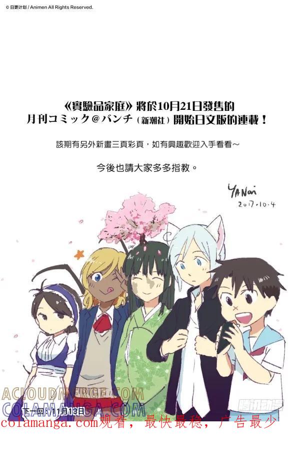 《实验品家庭》番外 第7页