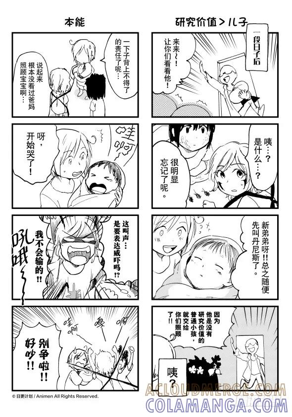 《实验品家庭》番外 第2页