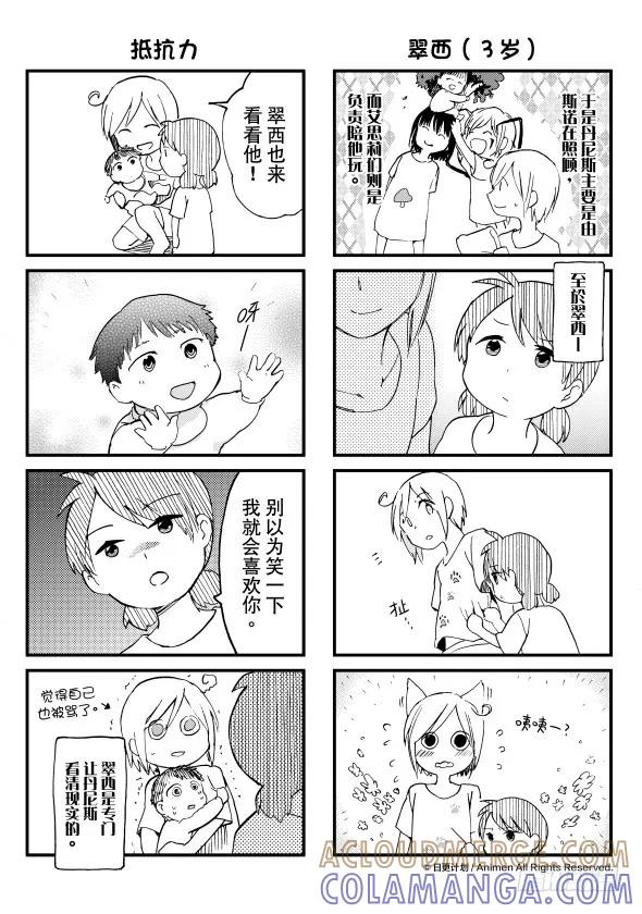 《实验品家庭》番外 第4页