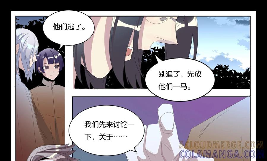 《御能王》第28话：影子绞杀II 第29页
