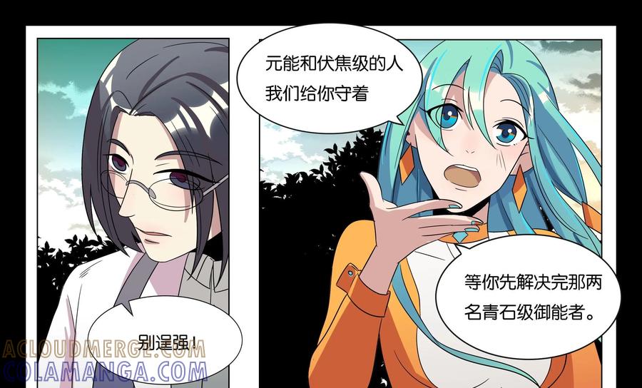 《御能王》第28话：影子绞杀II 第5页