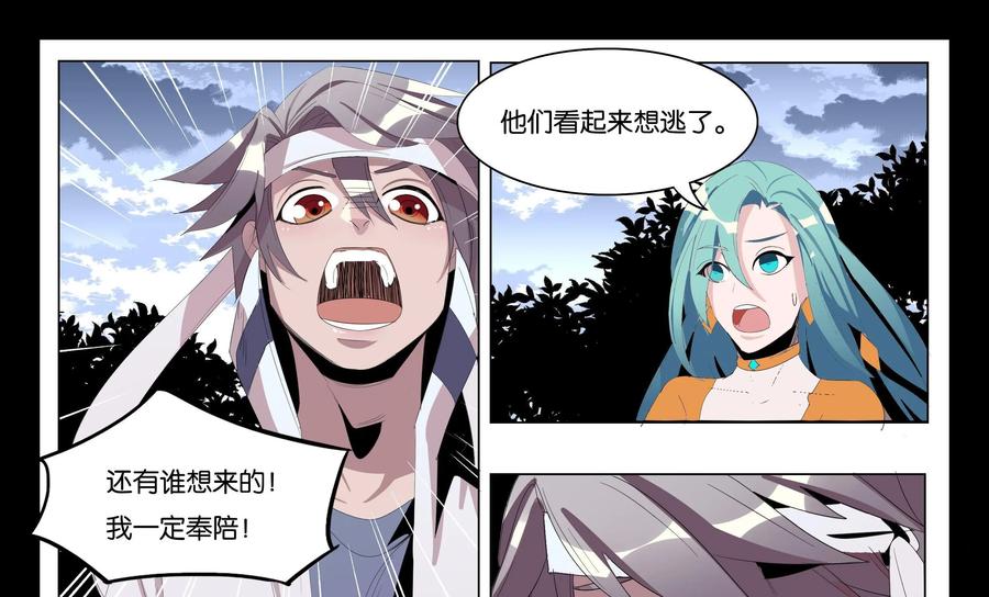 《御能王》第28话：影子绞杀II 第26页