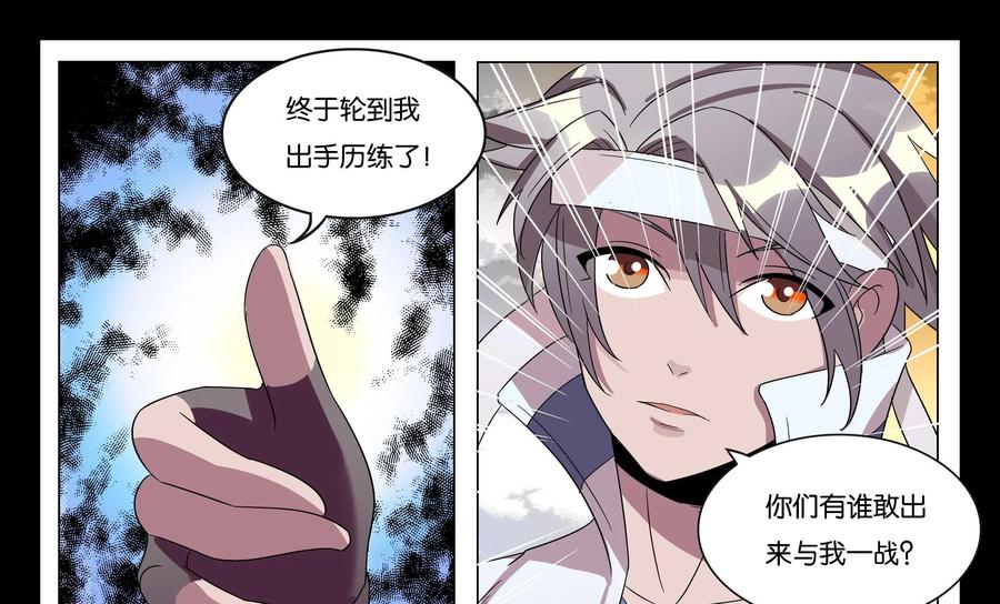 《御能王》第28话：影子绞杀II 第8页