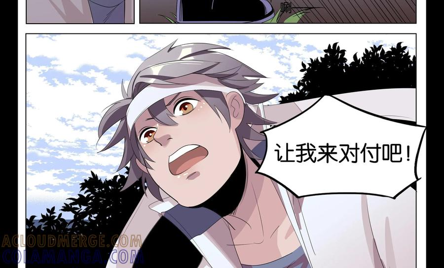 《御能王》第28话：影子绞杀II 第3页