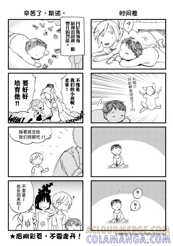 《实验品家庭》番外 第6页