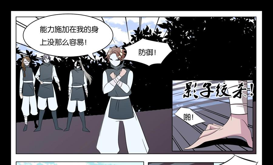 《御能王》第28话：影子绞杀II 第14页