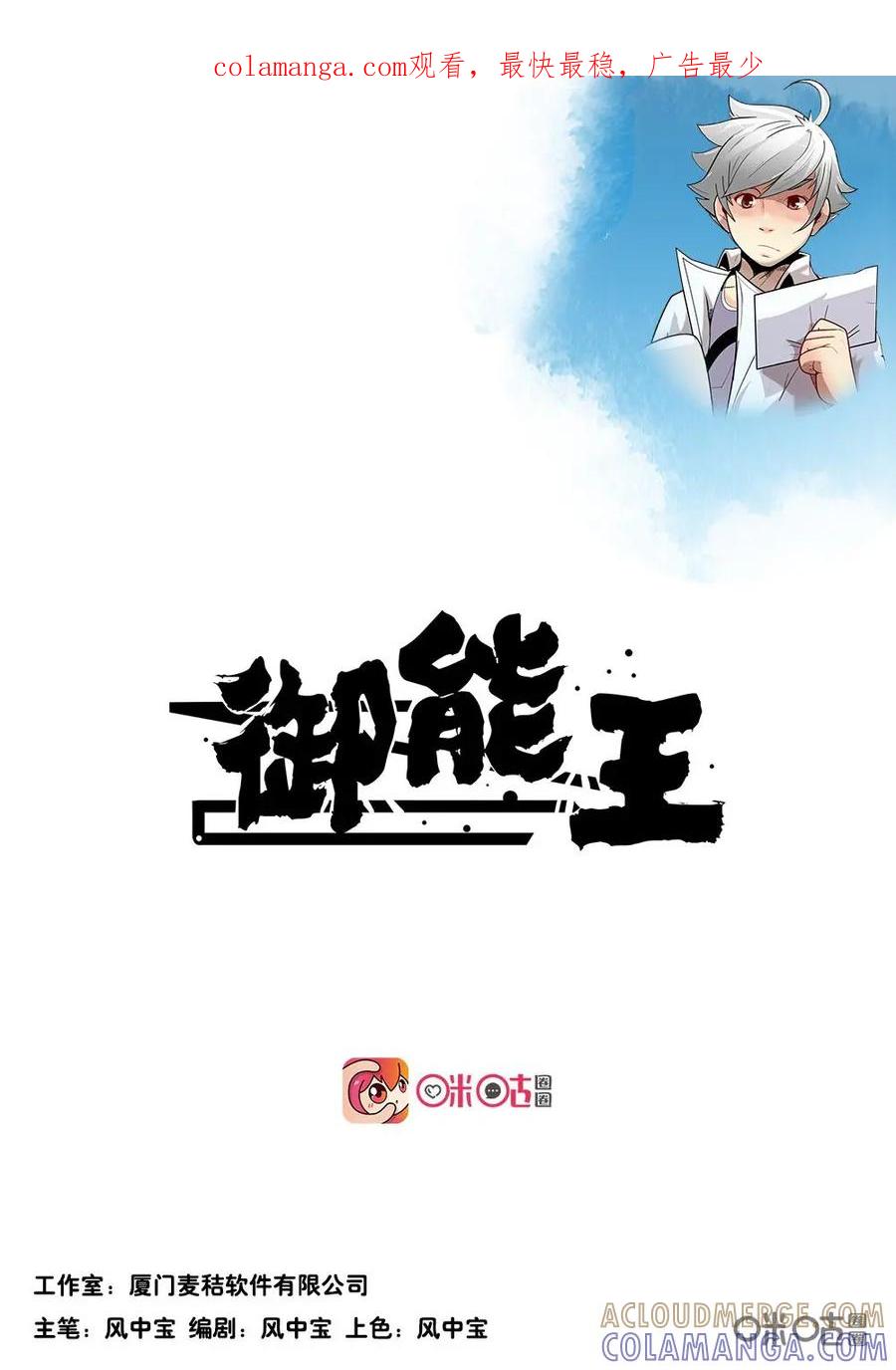 《御能王》第28话：影子绞杀II 第1页